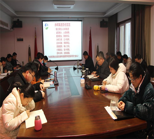 新年新征程，攜手并進(jìn)，再創(chuàng)輝煌——?永和集團(tuán)開年大會(huì)在信陽(yáng)總部圓滿召開！