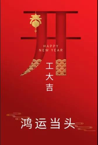 新年新氣象！農(nóng)歷正月初七，河南永和建設(shè)集團(tuán)開工啦！