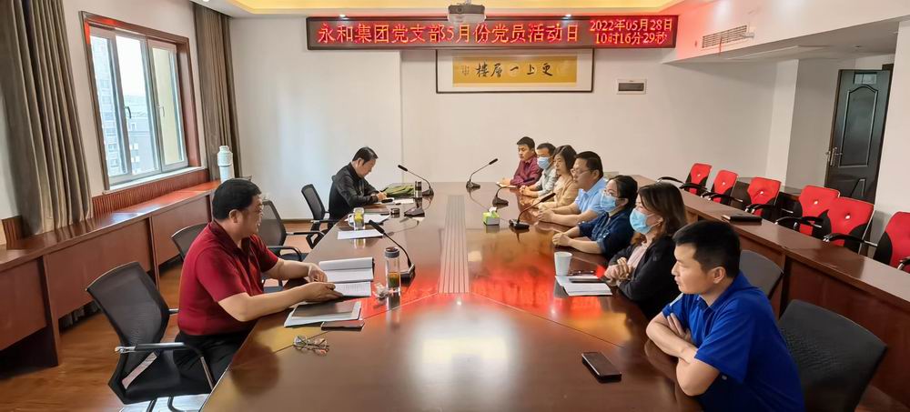 黨建工作丨永和建設(shè)集團開展五月主題黨日活動