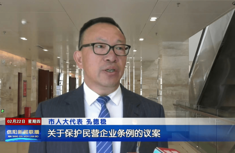 永和集團(tuán)董事長(zhǎng)參加市人大會(huì)，為信陽(yáng)市發(fā)展建言獻(xiàn)策