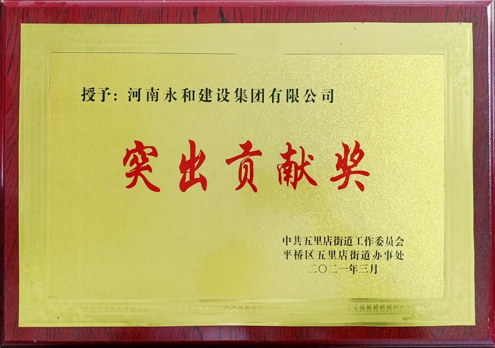 2021 突出貢獻獎